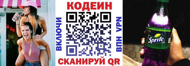 Кодеин напиток Lean (лин) Торопец